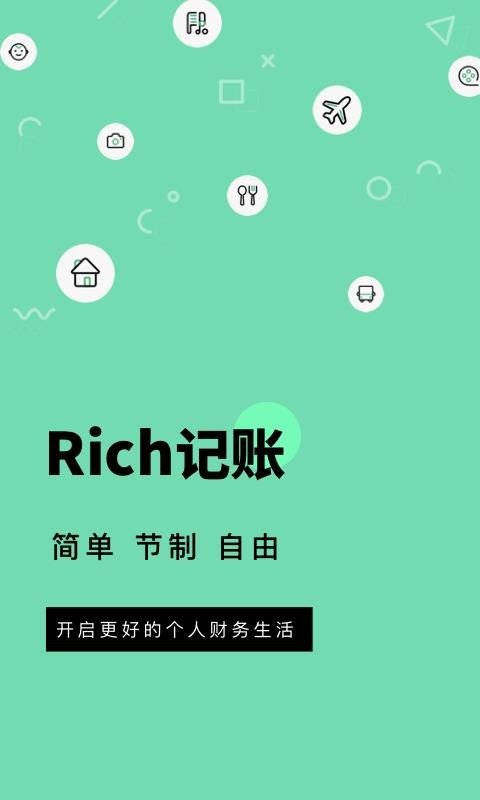 Rich记账(3)