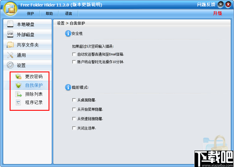 Free Folder Hider(文件夹隐藏软件)