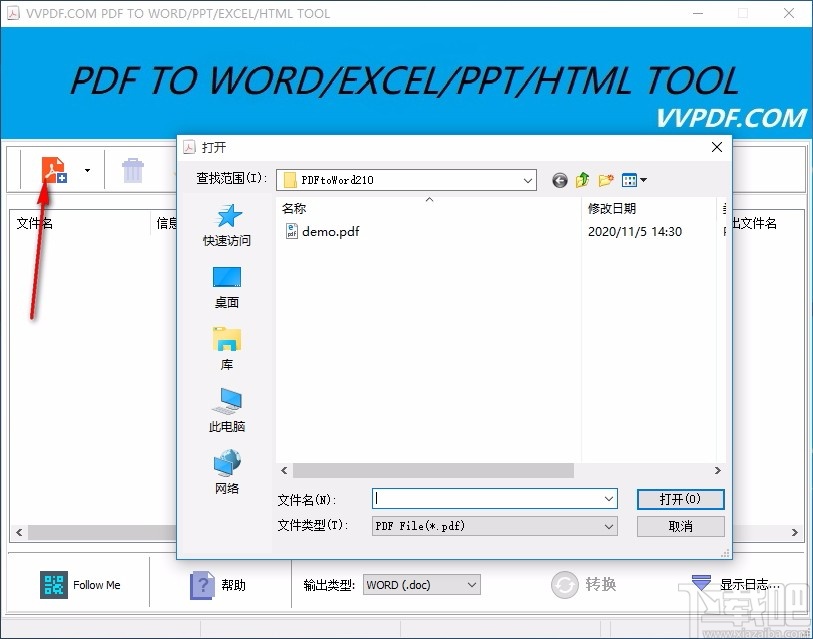 VVPDF转换器