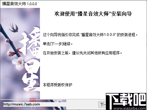 播星音效大师