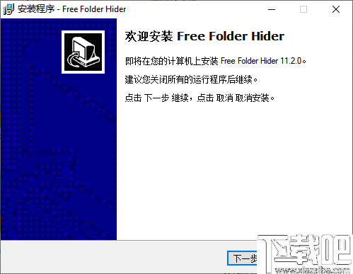 Free Folder Hider(文件夹隐藏软件)