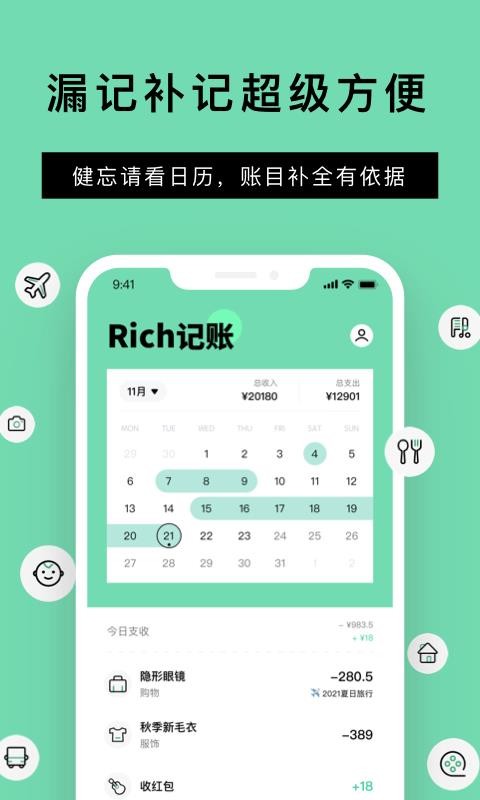 Rich记账(5)