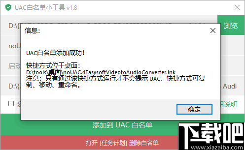 UAC白名单小工具