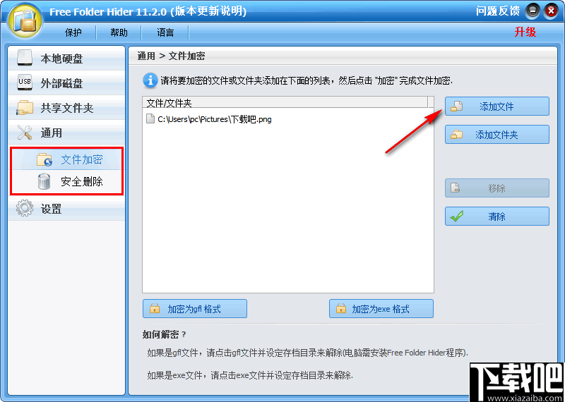 Free Folder Hider(文件夹隐藏软件)