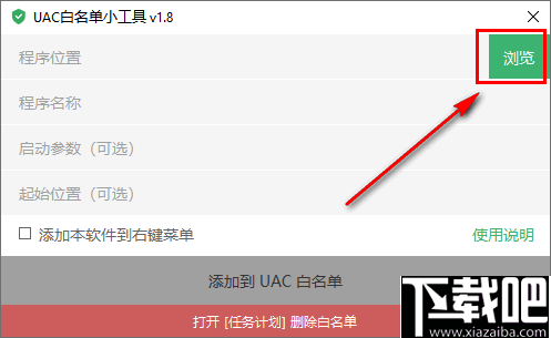 UAC白名单小工具