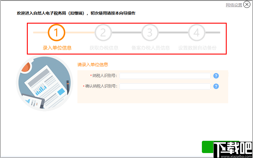 浙江省自然人电子税务局扣缴端