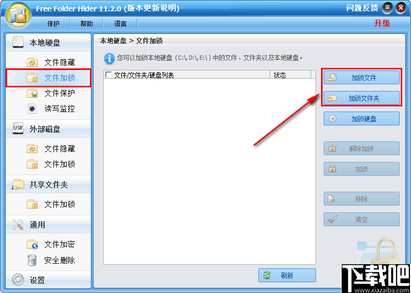 Free Folder Hider(文件夹隐藏软件)