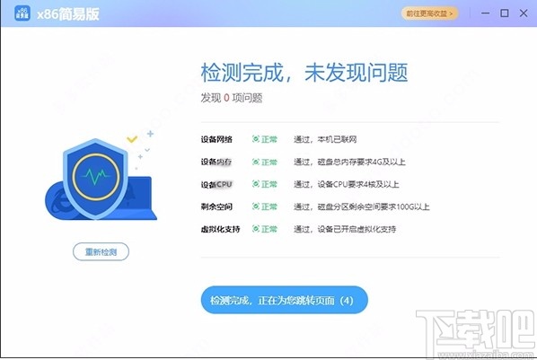 网心云x86简易版