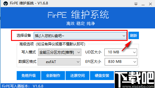 FirPE维护系统