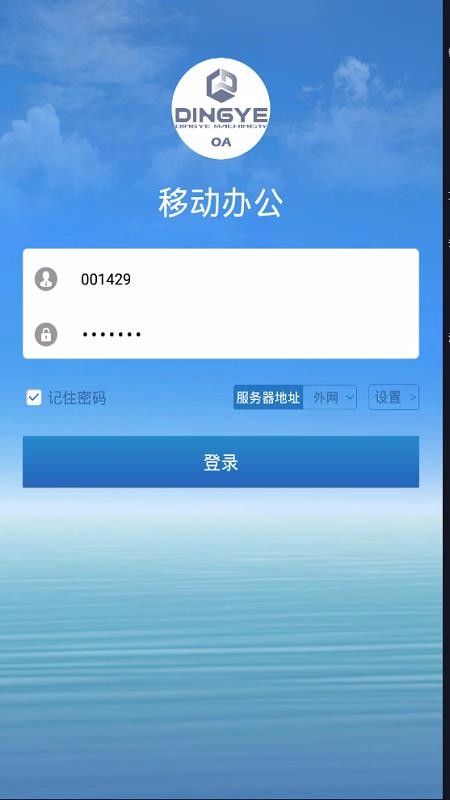 鼎业OA(2)