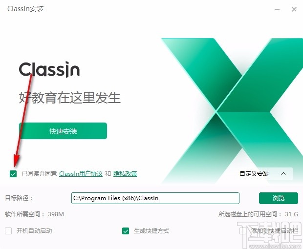 ClassIn在线教室