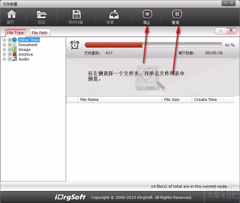 数据恢复软件(iOrgSoft Data Recovery)