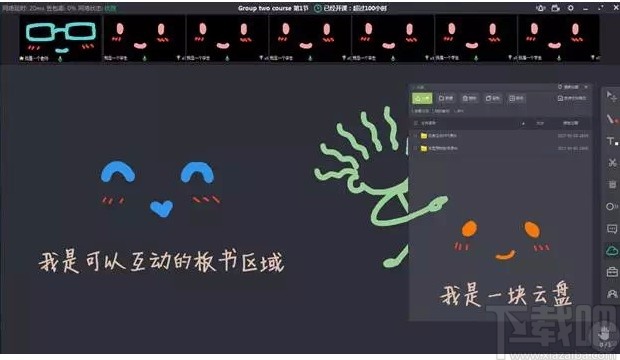 ClassIn在线教室