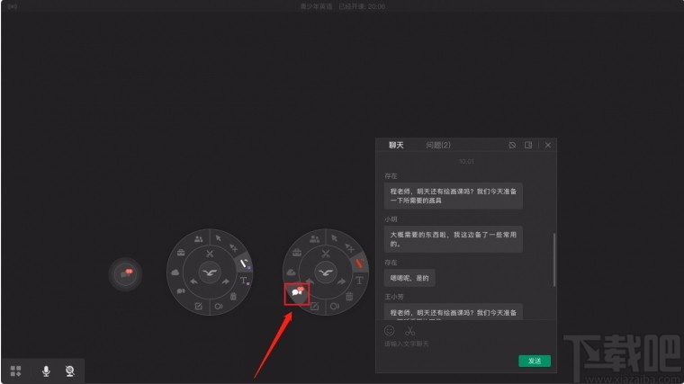 ClassIn在线教室
