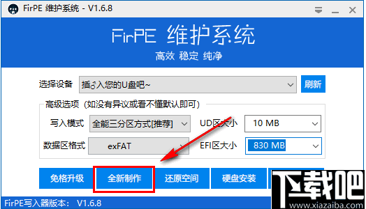 FirPE维护系统