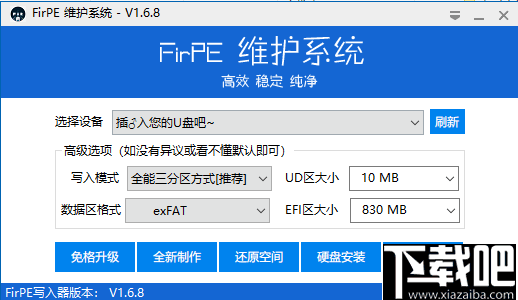 FirPE维护系统