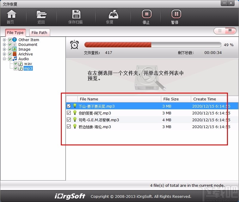 数据恢复软件(iOrgSoft Data Recovery)