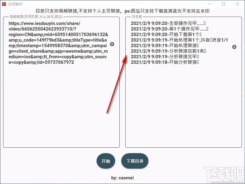 视频解析(Caomei VideoDown)