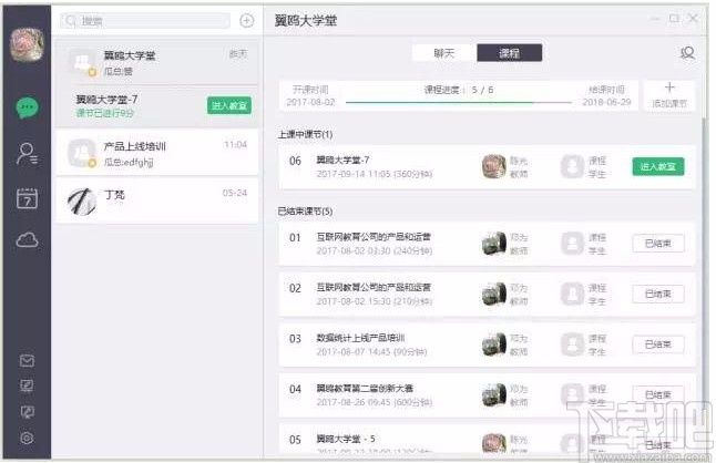 ClassIn在线教室