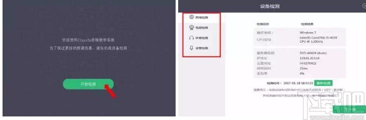 ClassIn在线教室