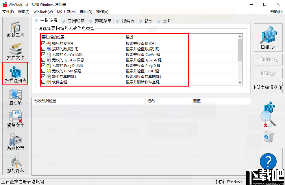 WinTools Net Premium(系统优化组合软件)