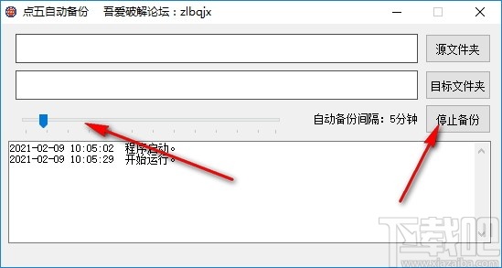 点五自动备份