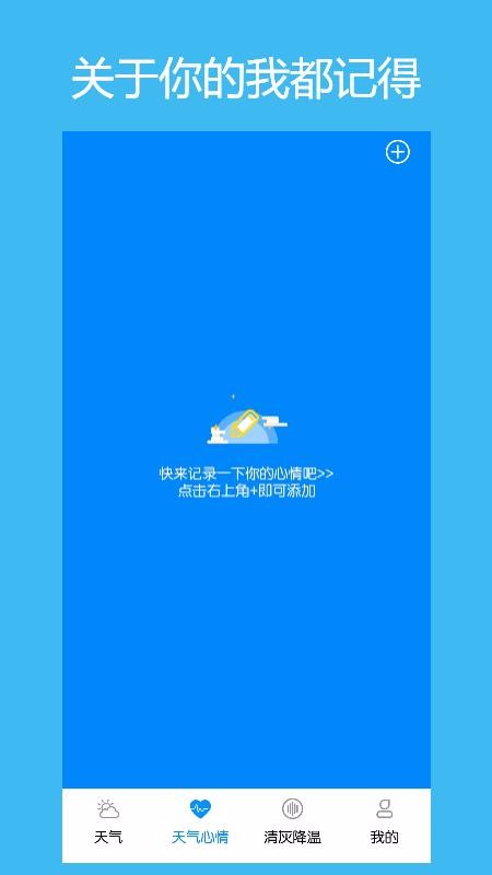 本地每日天气通