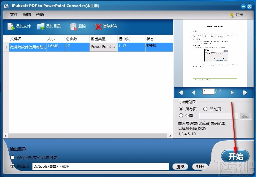 iPubsoft PDF to PowerPoint Converter(PDF转PPT转换器)