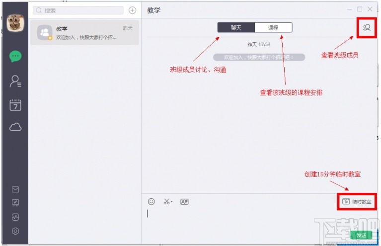 ClassIn在线教室