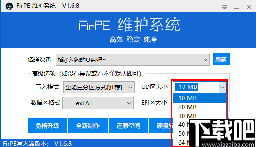 FirPE维护系统