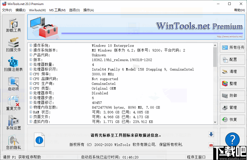 WinTools Net Premium(系统优化组合软件)