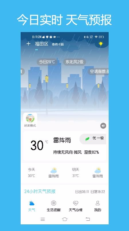 本地每日天气通(3)