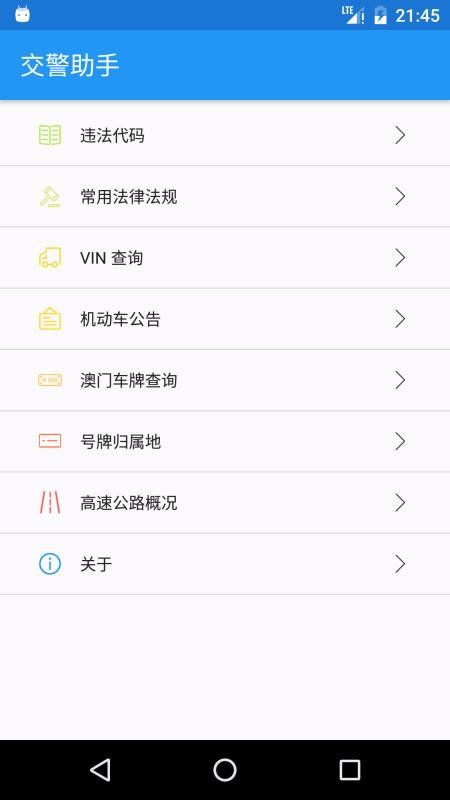 交警助手(5)
