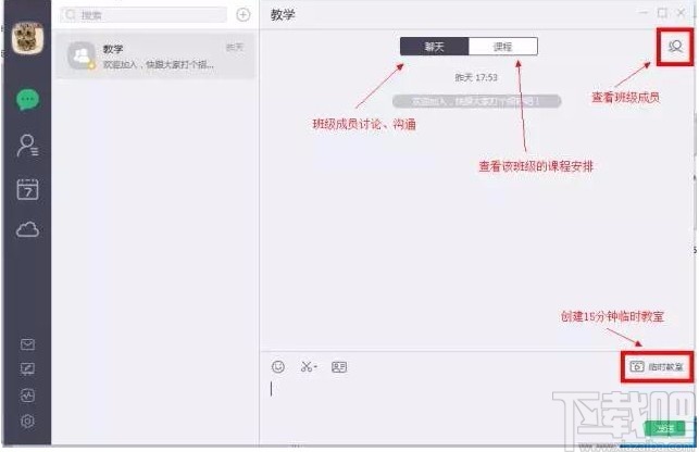 ClassIn在线教室