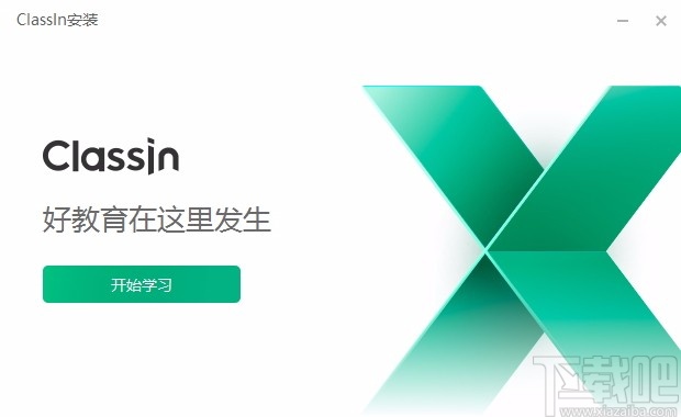 ClassIn在线教室