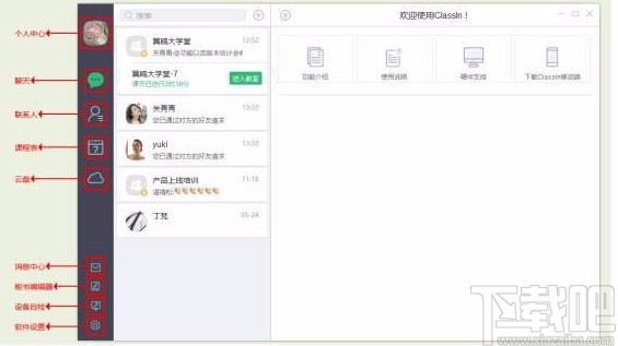 ClassIn在线教室