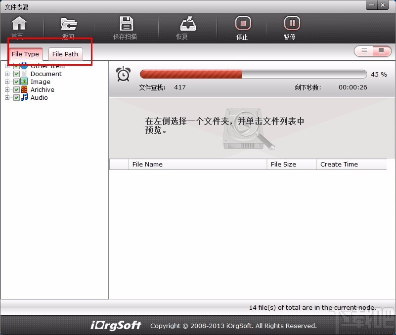 数据恢复软件(iOrgSoft Data Recovery)