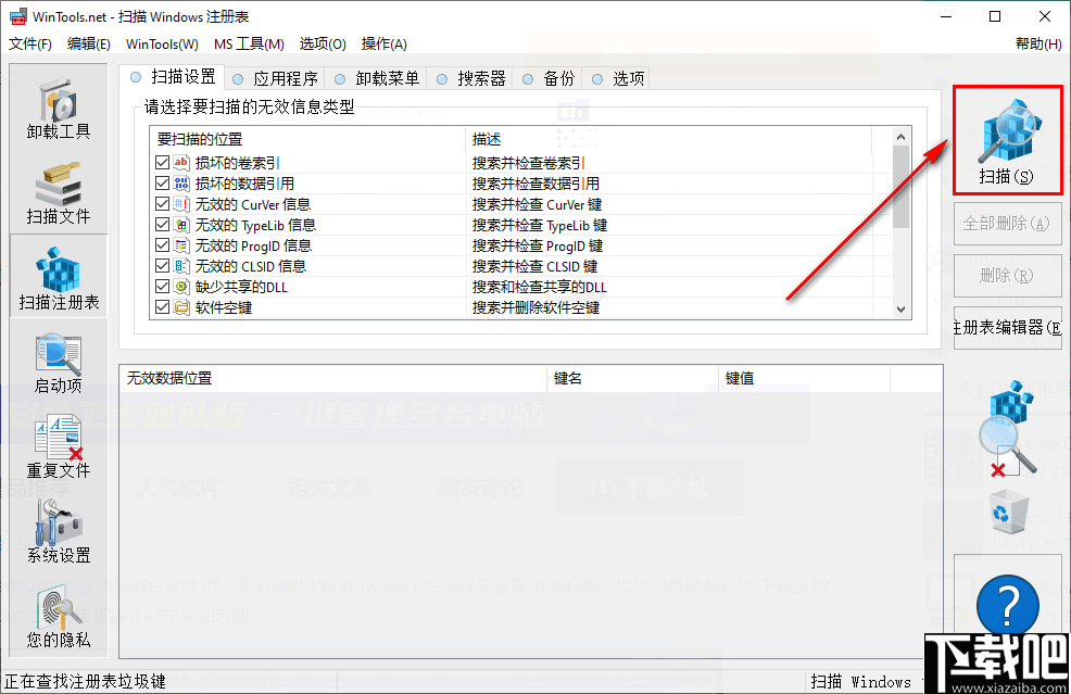 WinTools Net Premium(系统优化组合软件)