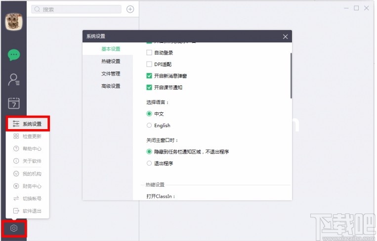 ClassIn在线教室