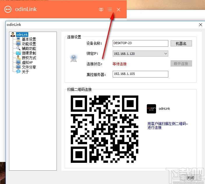 odinlink(投屏软件)