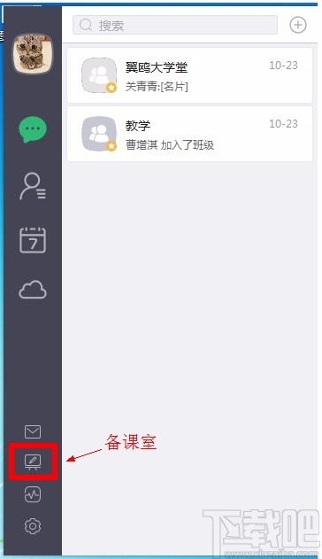 ClassIn在线教室