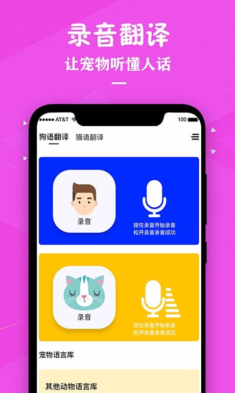 猫咪翻译器(1)