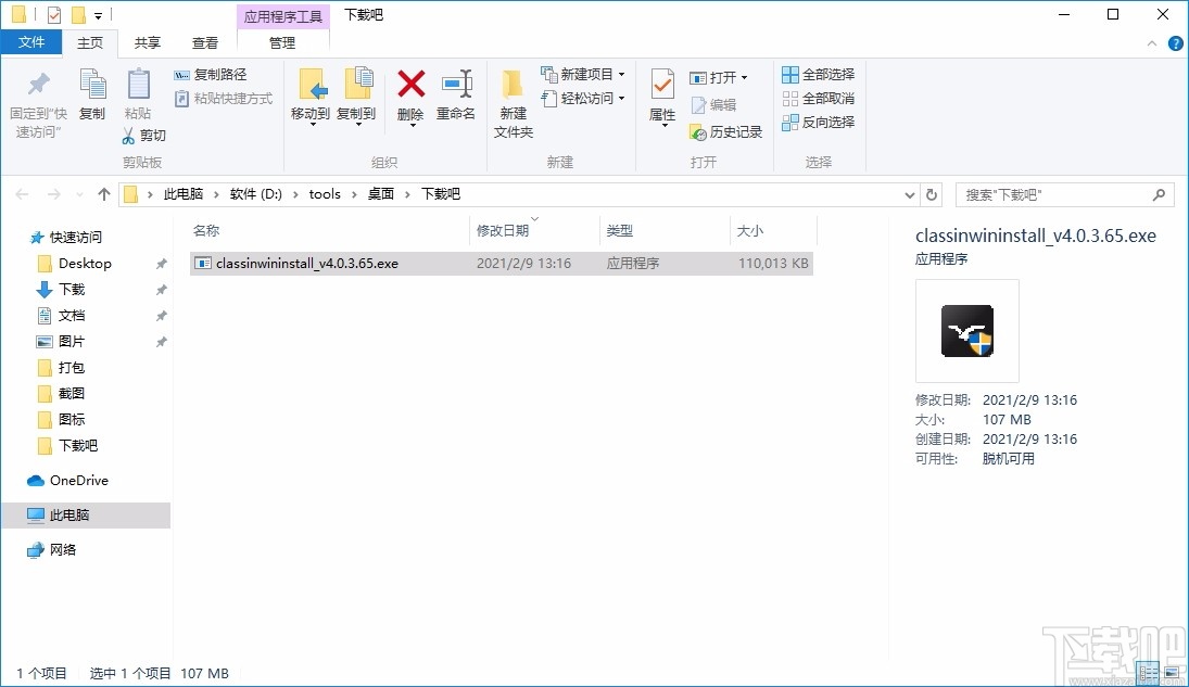 ClassIn在线教室