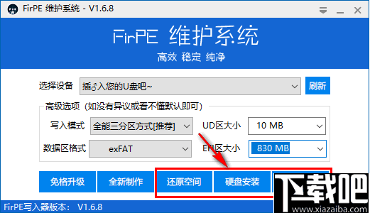 FirPE维护系统