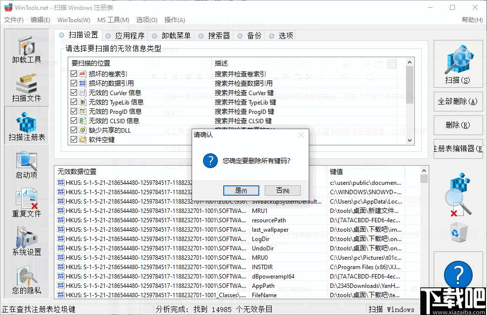 WinTools Net Premium(系统优化组合软件)