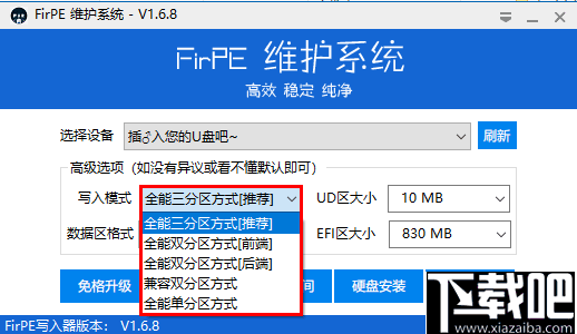 FirPE维护系统