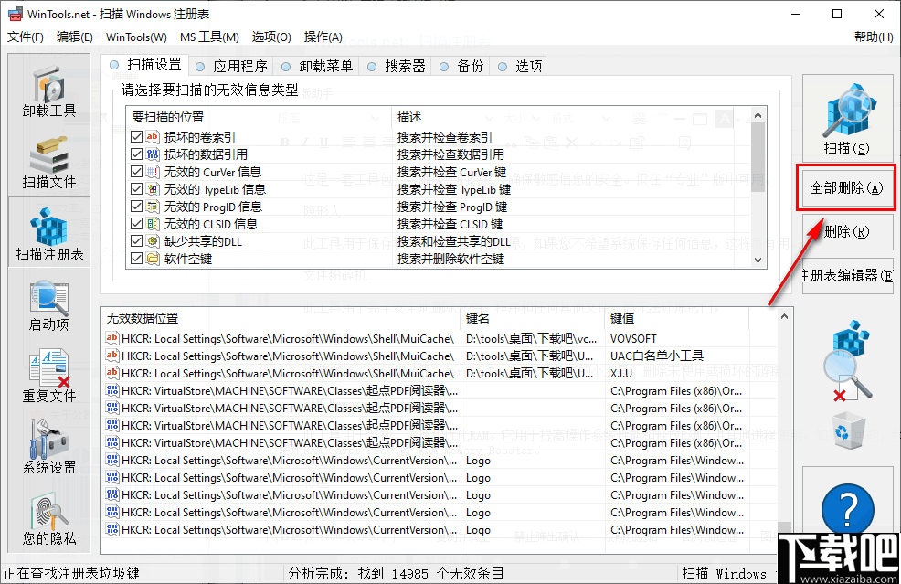 WinTools Net Premium(系统优化组合软件)