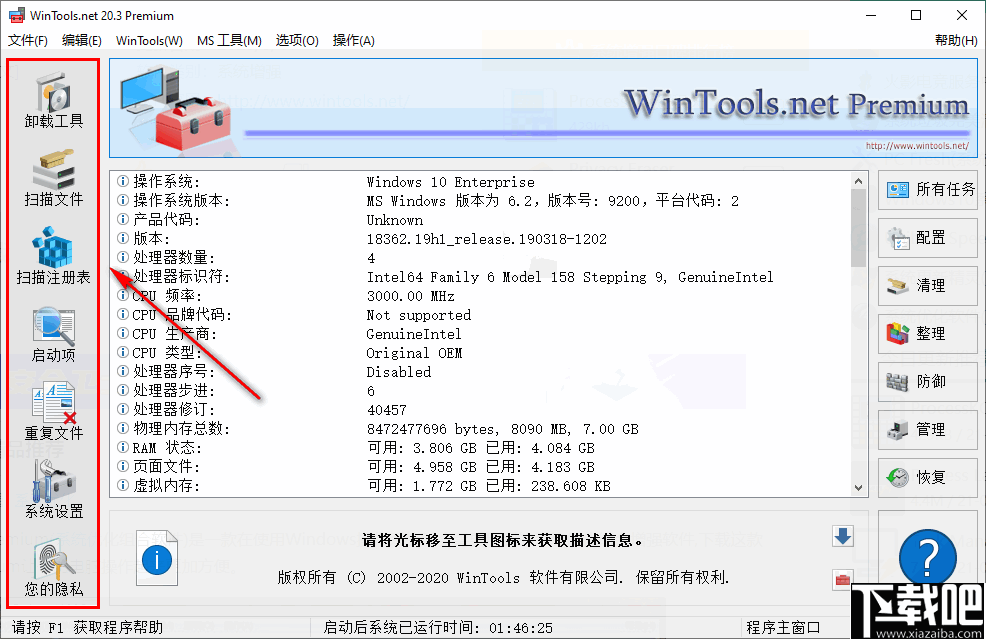 WinTools Net Premium(系统优化组合软件)