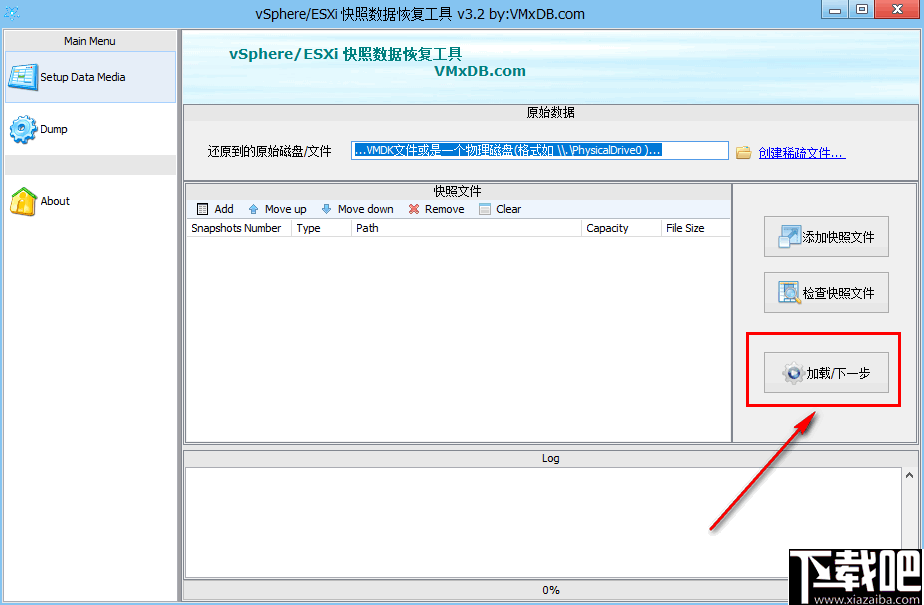 vSphere/ESXi快照数据恢复工具