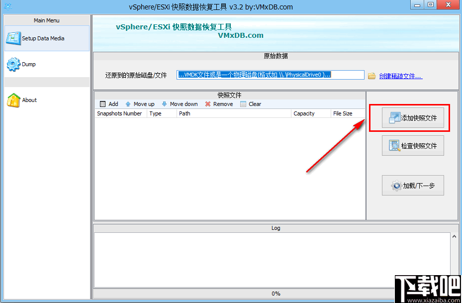 vSphere/ESXi快照数据恢复工具